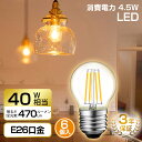 30日20時〜24時全品P5倍★フィラメント 6個入 エジソンランプ e26 40W形相当 4.5W 4W エジソン電球 LED電球 フィラメント 470lm ...
