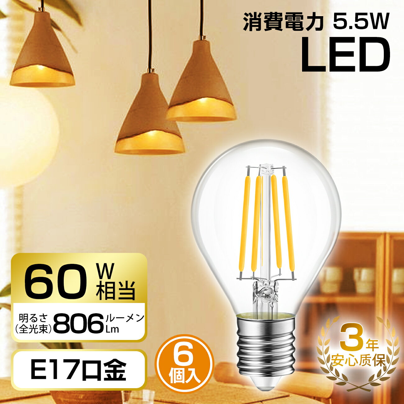 LED電球 フィラメント E17口金 6個入 led 電球 60W形相当 エジソン電球 e17 80