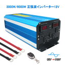 【永久保証】インバーター 正弦波 12V 100V 3000W 最大6000W DC AC 50HZ/60HZ切替 直流 交流 カーインバーター 車中泊グッズ スマホ充電 アウトドア 太陽光発電 緊急 防災用品 キャンプ 自動車 アウトドア LVYUAN