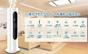 【ポイント10倍】加湿器 超音波 8L大容量 空気清浄 次亜塩素酸水対応 UV除菌 上から給水 定時機能 おしゃれ スチーム 床置き 上部給水式 液晶表示 静音 省エネ お手入れ簡単 タワー型 三段階霧量調整 加湿力350mL/h 恒湿機能 リモコン付き おすすめ