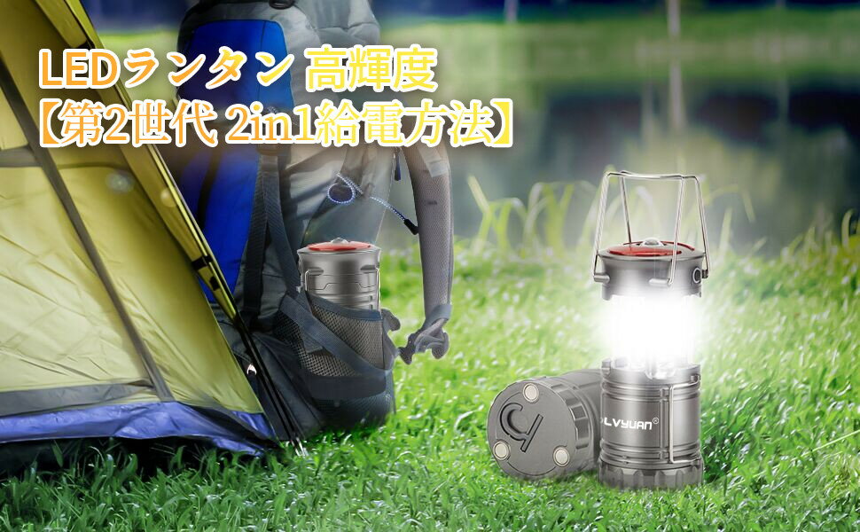 LEDランタン USB充電式 電池式 防水 おしゃれ 高輝度 2in1給電方法 キャンプランタン フラッシュライト 折り畳み式 携帯型 小型 テントライト 軽量 懐中電灯 災害グッズ SOS防災/停電対策 アウトドア 夜釣り ハイキング 2個入通販格安セール情報 楽天 通販