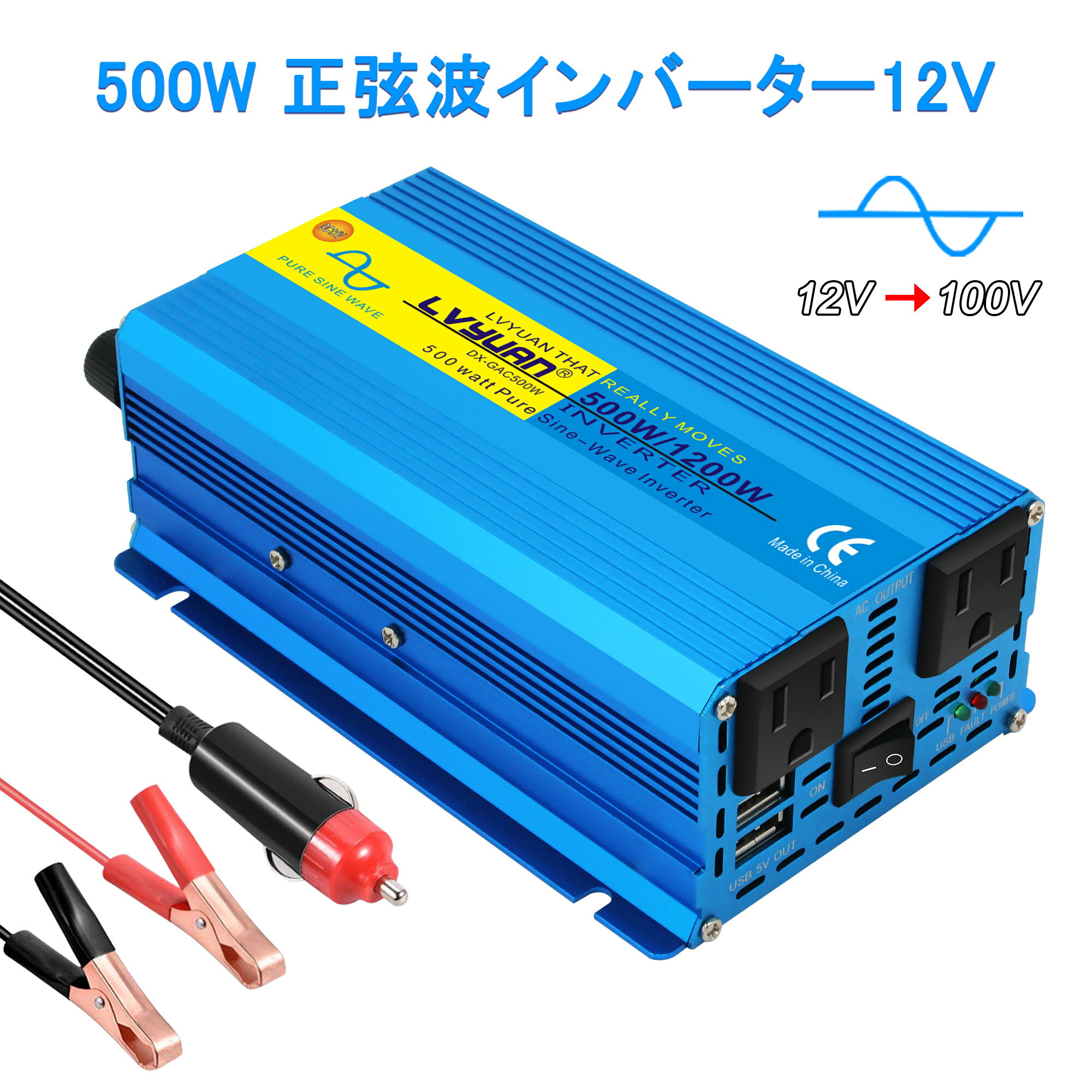 【永久保証】インバーター 正弦波 12V 500W 最大 1200W DC 12V 直流 AC100V 交流 変換 AC コンセント 2 USBソケット 2 カーインバーター キャンプ 車中泊グッズ アウトドア 自動車 船 災害対策…