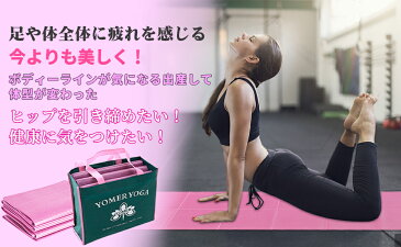 【15%OFF】ヨガマット 5mm 折りたたみ 厚手 幅広 たためる 収納ケース 両面の滑り止 屋内運動 ストレッチ バランス トレーニングマット ホットヨガ ピラティス バレンタイン 柔らかい 超軽量 PVC エクササイズマット ダイエット器具 腹筋 脚痩せ
