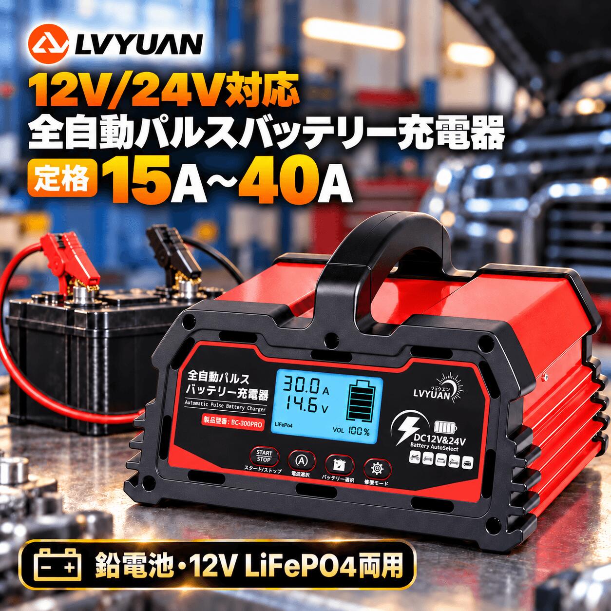 楽天市場】サルフェーション除去 バッテリー充電器の通販