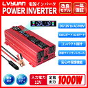 【30日間無料交換】2022モデル インバーター 12V 100v 1000W 最大2000W dcac 変換 カーインバーター シガーソケット コンセント キャンプ 車中泊グッズ スマホ充電 アウトドア 自動車 船 災害対策 地震 防災用品 2021モデル その1