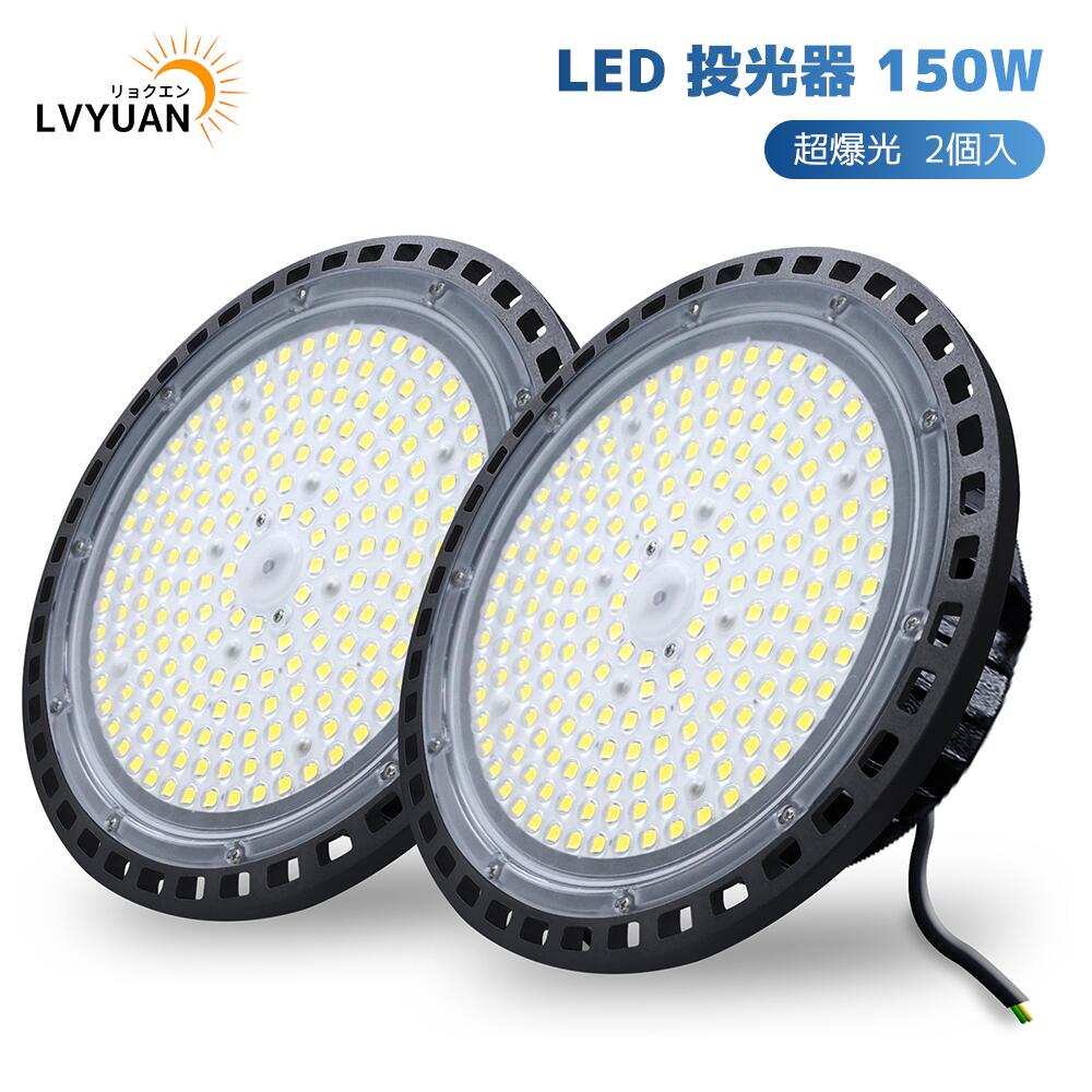 LVYUAN150W 高天井灯 LED高天井照明 LED 投光器ペンダントライト24000LM UFO型 屋内屋外兼用 IP66 防水 吊り下げ電源内蔵 80% 省エネ掲示板、ガソリンスタンド、夜間作業、現場工事、駐車場、公園、運動場 、工場照明 5000時間 長寿命 昼光色 6000K