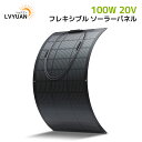 【クーポンで11898円!7/14まで】単結晶 ETFE 柔性 据置型 100W フレキシブルソーラーパネル 太陽光パネル 曲げ可能 30度湾曲可能 防水防塵 ...