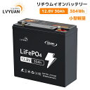 【クーポンで12748円!7/26まで】LVYUAN 12.8V30Ah リン酸鉄リチウムイオンバッテリー コンパクトで小型軽量 IP65防水 30ABMS内蔵...