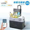 【クーポンで24648円!5/16まで】【LVYUAN公式】車載冷蔵庫 ポータブル冷蔵庫 40L ポータブル 冷蔵冷凍庫 AC/DC( 12V / 24V )車...