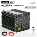 【クーポンで31198円!7/26まで】LVYUAN インバーター 正弦波 12V 3000W 最大 6000W DC12V(直流)AC100V(交流)入力電圧...
