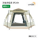 【クーポンで8098円~!7/26まで】LVYUAN テント タープテント タープ 4人用 5人用 簡単 軽量 日よけ 日除け UVカット 防水 おしゃれ アウトドア BBQ レジャー キャンプ バーベキュー イベント用 運動会 花見 収納ケース ファミリー テント 持ち運び便利
