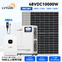 【クーポンで1,019,998円!11日まで】LVYUAN(リョクエン) 10000W単相3線式ハイブリッド発電・蓄電システム 15.36KWH蓄電量-4.92...