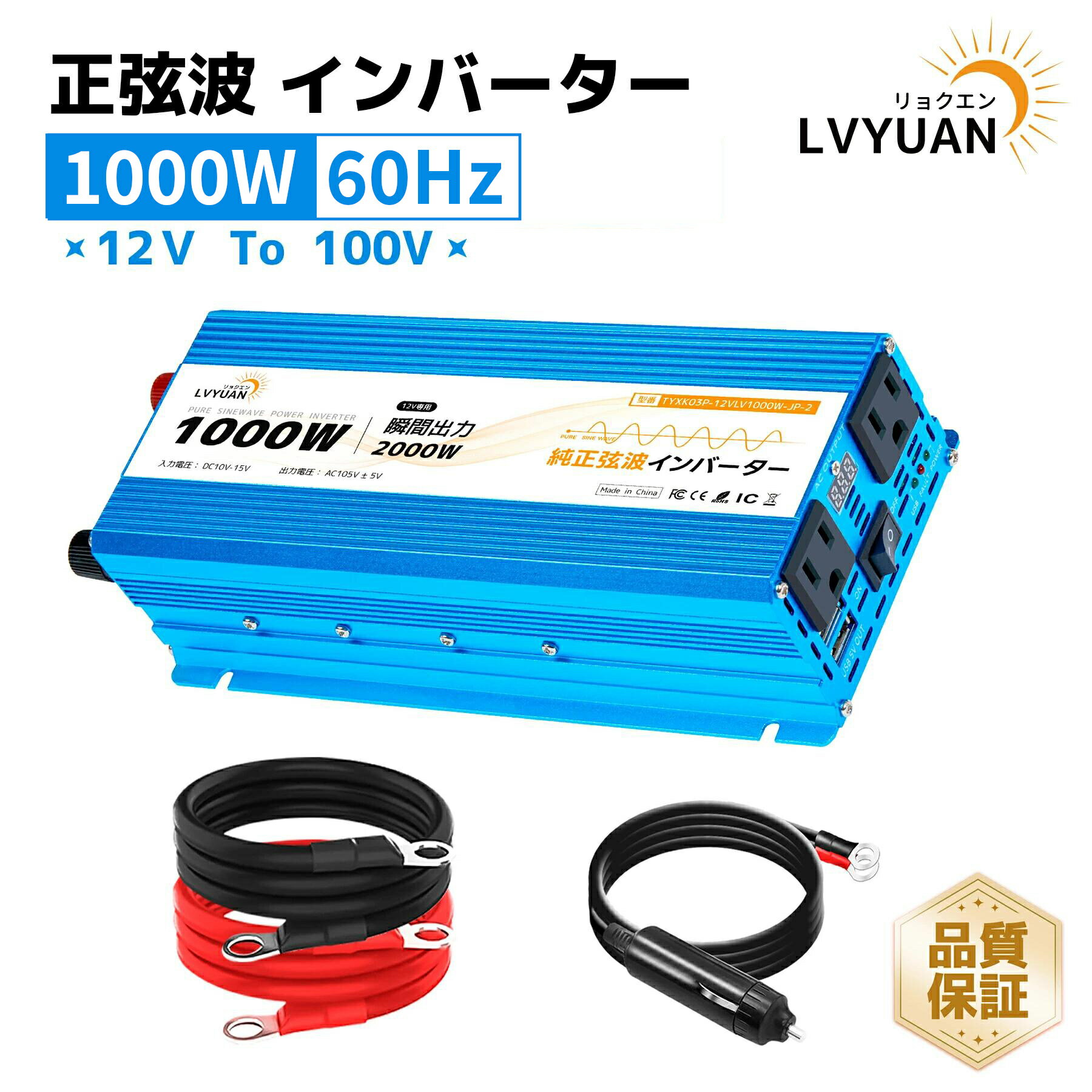 【永久保証】 インバーター 正弦波 12V 100V 1000W 最大2000W DC AC 直流 交流 変換 カーインバーター シガ...