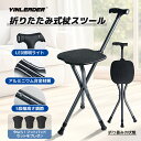 【クーポンで3653円!】【椅子になる杖】LEDライト付き ステッキチェア 座れる杖 折りたたみ式 軽量0.8kg|125kg耐荷重|5段階高さ調節|三脚安定構...