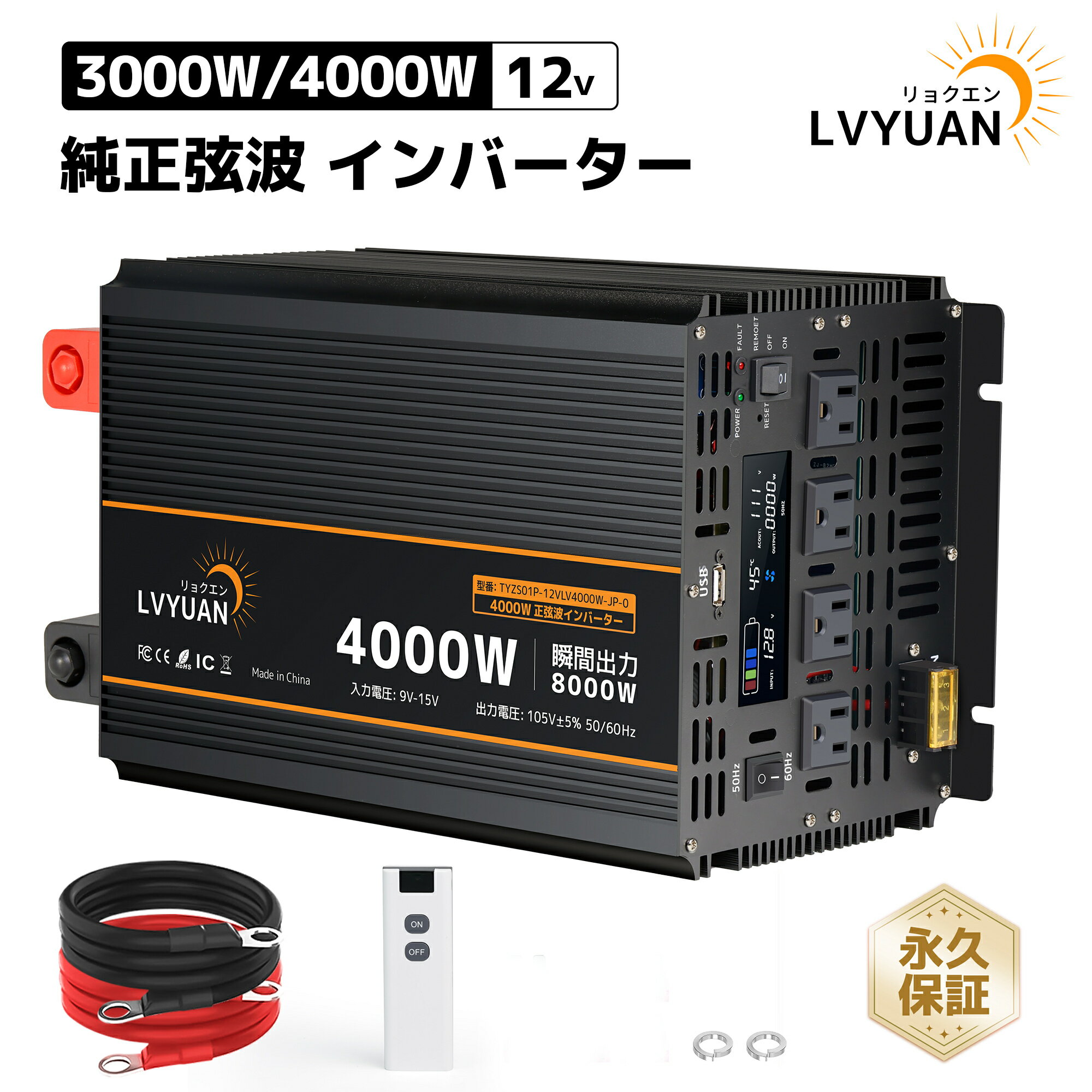 【永久保証】インバーター 正弦波 12V to 100V 定格3000W/4000W 最大6000W/8000W DC AC 50HZ/60HZ切替 直流 交流 カーインバーター 車中泊グッズ スマホ充電 太陽光発電 緊急 防災用品 キャンプ 自動車 アウトドア