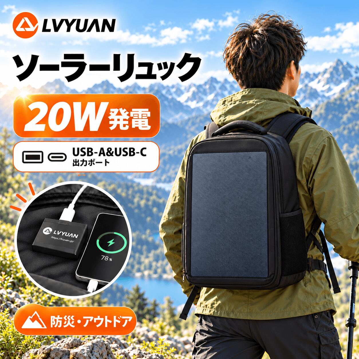 【クーポンで6,798円】ソーラーバックパック 20W 大容量30L 太陽光充電 変換効率24.8% リュック ソーラーパネル 搭載 USB-A/USB-C出力 15W×2 最大20W発電 スマホ充電 ノートパソコン収納 透気メッシュデザイン 防水 軽量1.1kg 多ポケット 通勤 アウトドア 旅行 防災用