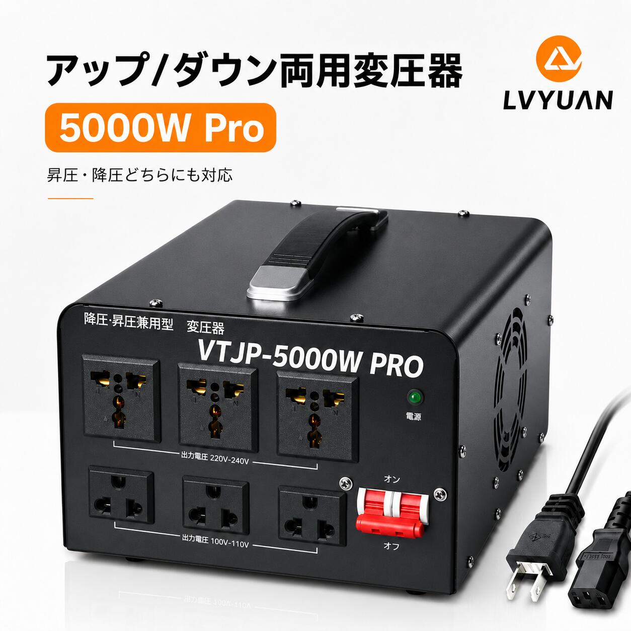 【クーポン適用で16,148円】 LVYUAN 家庭用電源トランス 5000VA 変圧器 高出力2000W以上電気製品適用 アップトランス ダウントランス 海外国内両用型 降圧 昇圧兼用型 ポータブルトランス 【海外機器対応 変圧器】5000W 100V/110V-220V/240V変換