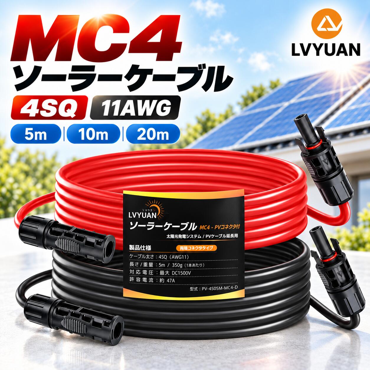 楽天市場】mc4 ケーブル 10mの通販