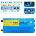 【LVYUAN公式】【永久保証】 インバーター 正弦波 12V 100V 1500W 最大3000W DCAC 50/60HZ 車中泊グッズ スマホ充電 アウトドア 発電機 アウトドア 緊急 防災用品 キャンプ 車中泊 カーインバーター 転換 車 LVYUAN 2