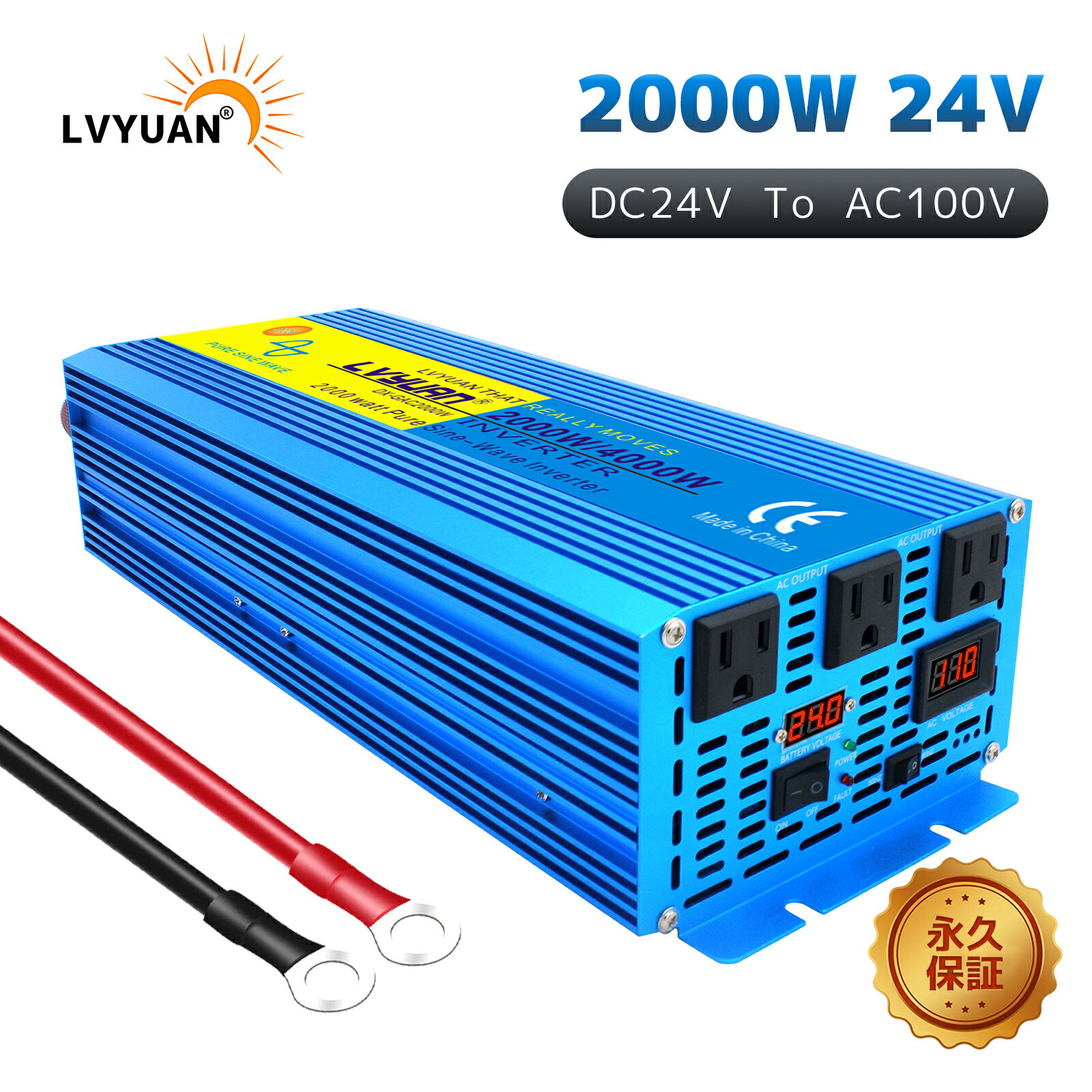 【永久保証】インバーター 正弦波 24V 100V 2000W 最大4000W DC AC 50/60HZ 切替 直流 交流 カーインバーター 車中泊グッズ スマホ充電 アウトドア 緊急 防災用品 キャンプ 自動車 アウトドア LVYUAN（リョクエン）