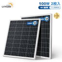 【LVYUAN 公式】100W ソーラーパネル 2枚入【IEC基準・TUV規格品（ドイツ技術検査認証）】LVYUAN(リョクエン) PERC 高性能 単結晶 太陽光パネル 太陽光チャージ 省エネルギー 車、船舶、屋根、ベランダーに簡単設置可能 災害対策にも最適 モジュール效率：23.0%