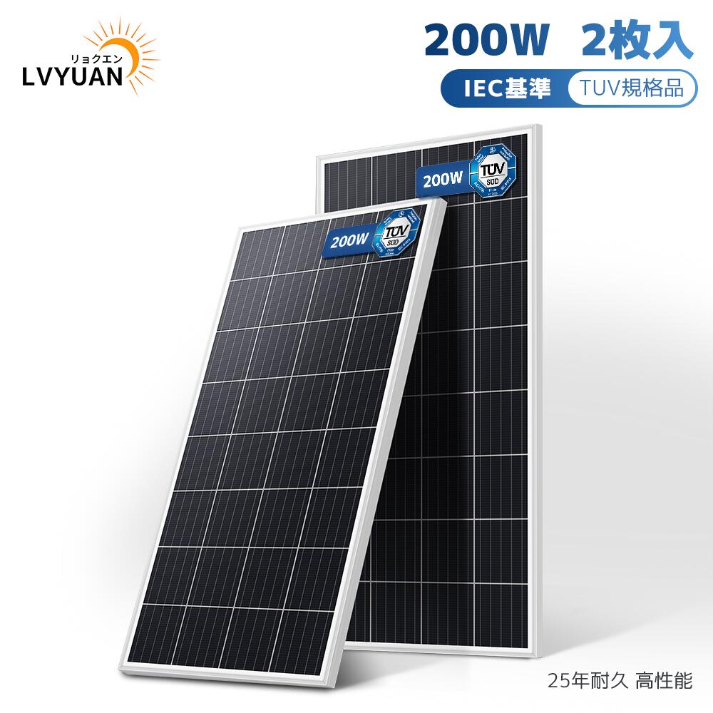 LVYUAN LVYUAN(祯) 200W 顼ѥͥ 2IECࡦTUVʡʥɥĵѸǧڡˡۿ PERC ǽ ñ뾽ưŰ21.1V Ű 23.6V巿 ۸ѥͥ 200W ۸㡼 ʥͥ륮  ֡٥