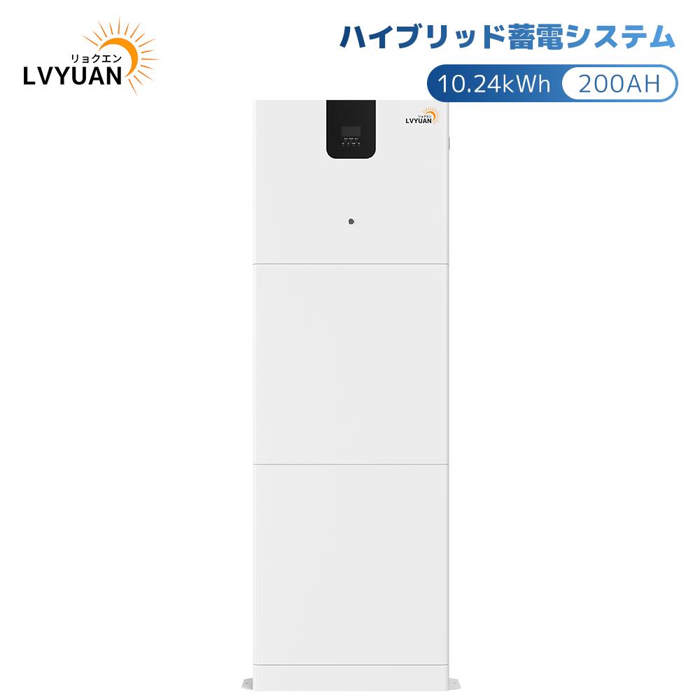 オールインワンソーラー充電器 10.24kWh 家庭用縦型ハイブリッド蓄電システム ハイブリッドエネルギー蓄電装置 一体型 ソーラーチャージャー インバーター 太陽光発電 リン酸鉄リチウム電池×2 200AH【日本企業による安心のサポート体制】【日本語取扱説明書と保証書付】