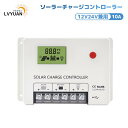 LVYUAN(リョクエン)リン酸鉄リチウム電池 充電可能 PWM 10A ソーラーチャージコントローラー12V24V兼用 USB5V出力付き 液晶画面付き 船舶 野外 車中泊 災害対策 地震停電 防災予備品 太陽光発電専用 国内仕様 HC2410