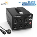 LVYUAN(リョクエン)アップトランス ダウントランス アメリカ国内両用型変圧器 降圧・昇圧兼用型 変圧器 ポータブルトランス 【アメリカの電化製品対応 変圧...