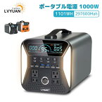 ポータブル電源 1000W ポータブルバッテリー 大容量 1101WH/297600Mah 家庭用 アウトドア用 バックアップ電源 PSE認証済 純正弦波 MPPT制御方式採用 AC(1000W)/DC/USB/type C出力 車中泊 キャンプ 防災 【防災必備】