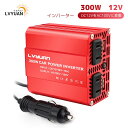 【LVYUAN 公式】【30日間無料交換】インバーター 12V 300W シガーソケット コンセント USB 2 ポート ACコンセント 2口 車中泊グッズ スマホ充電 DC12VをAC100Vに変換 小型で軽量 LVYUAN（リョクエン）