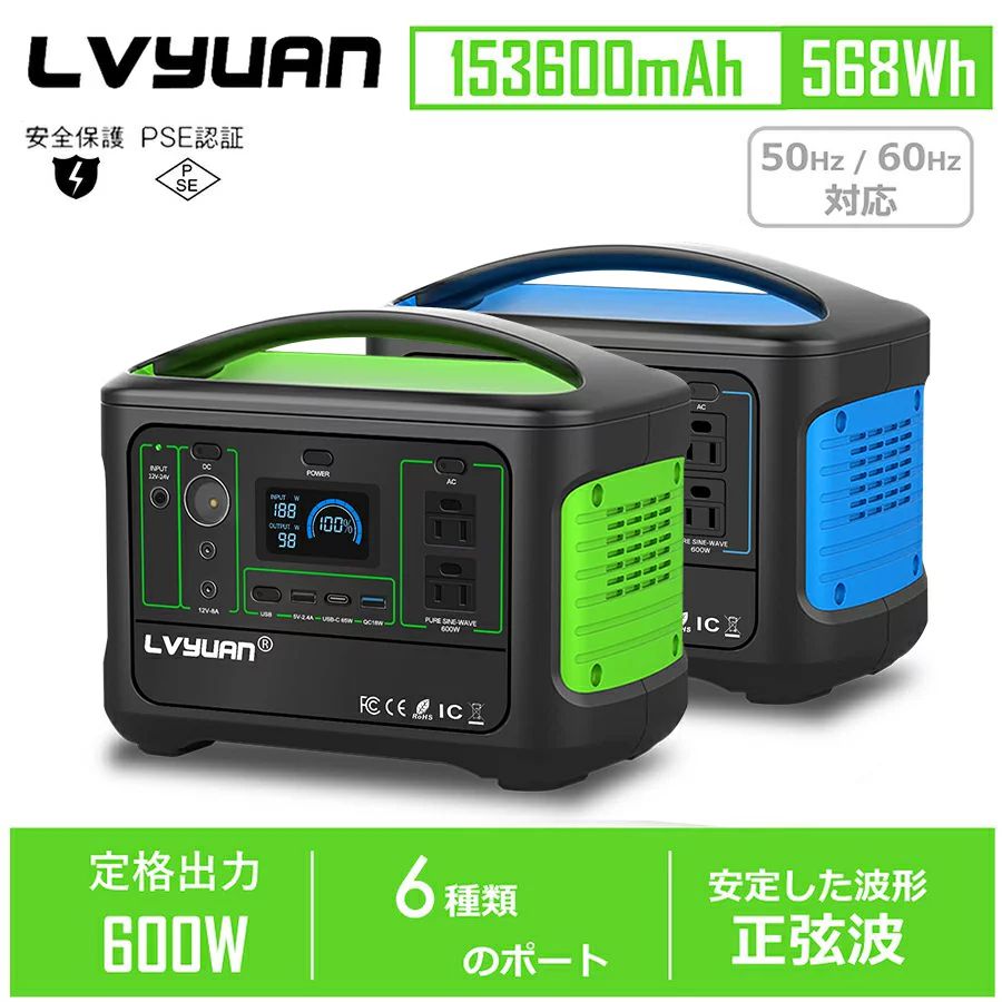 ポータブル電源 大容量 AC出力600W(サージ1000W) 153600mAh/568Wh 家庭用蓄電池 車中泊 純正弦波 ポータブルバッテリー 50/60HZ アップグレード版 非常用電源 車中泊 防災グッズ 停電対策 キャンプ アウトドア PSE認証済