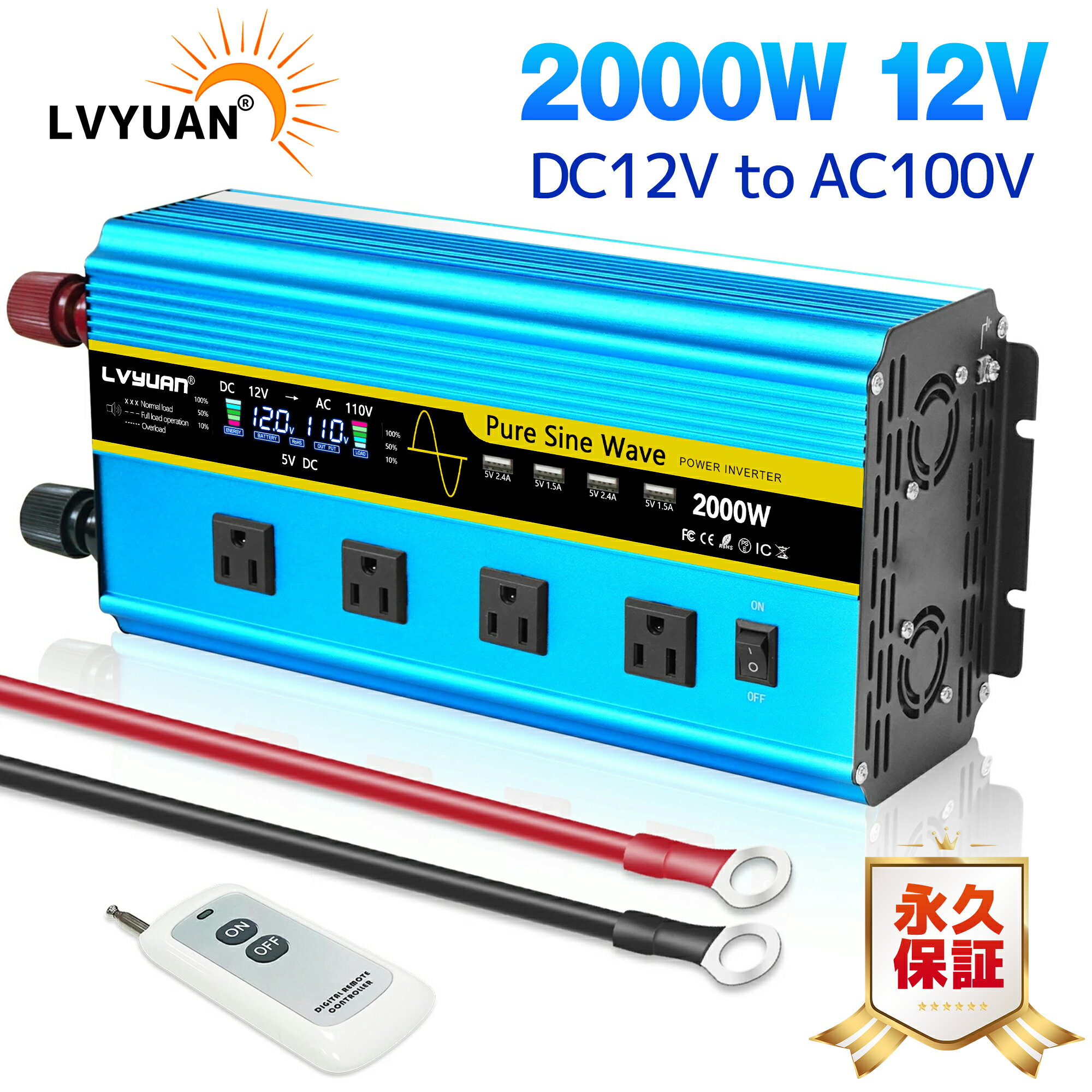 【LVYUAN公式】【永久保証】インバーター 正弦波 12V 100V 2000W 最大4000W  ...