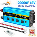 【永久保証】インバーター 正弦波 12V 100V 4000W 最大8000W 50HZ/60HZ 切替 DC AC 直流 交流 カーインバーター 車中泊グッズ スマホ充電 アウトドア 緊急 防災用品 キャンプ 自動車 アウトドア LVYUAN（リョクエン）