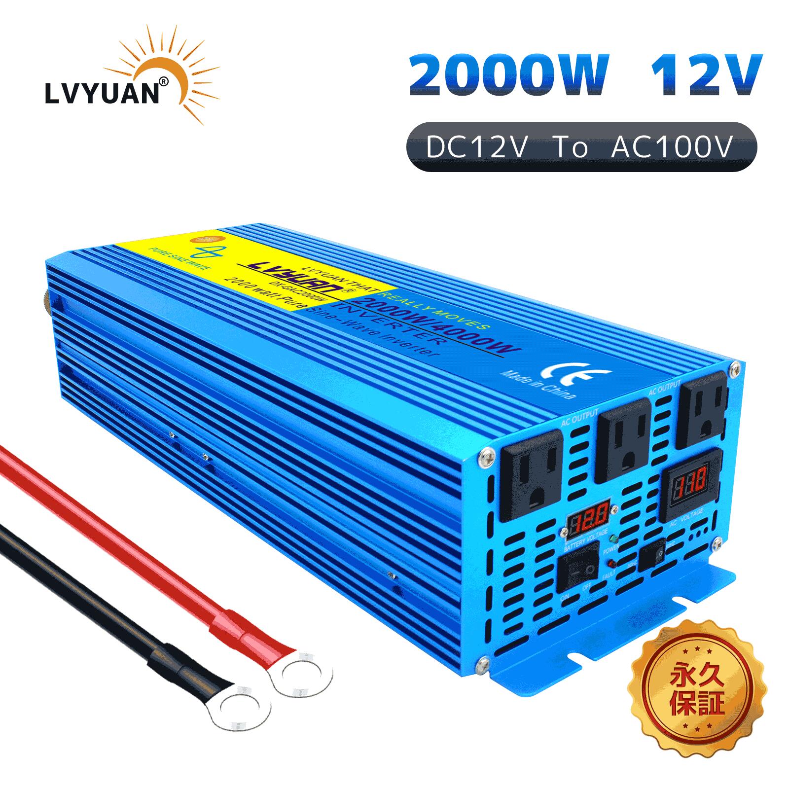 インバーター 正弦波 12V 2000W 4000W DC12VAC100V変換 50HZ 60HZ カーインバーター 太陽光発電 防災用品 車中泊グッズ 自動車 船 キッチンカー