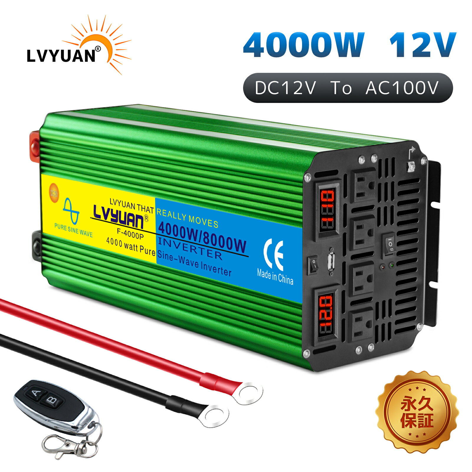 インバーター 正弦波 12V 100V 4000W 最大8000W 50/60HZ 切替 DC AC 直流 交流 カーインバーター 車中泊グッズ スマホ充電 アウトドア 緊急 防災用品 キャンプ 自動車 アウトドア LVYUAN（リョクエン）