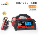 【1000円OFFクーポン4月17日まで】自動パルスバッテリー充電器 サルフェーション除去(脱硫)定格20A 12V/24V対応 維持充電方式 緊急時 全自動 スマートチャージャー バッテリー診断機能付 AGM/GEL車充電可能 自動車?農機?建設機械?小型船舶など 日本語説明書 正式PSE取得