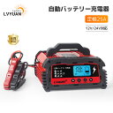 【1000円OFFクーポン4月17日まで】 自動パルスバッテリー充電器 サルフェーション除去(脱硫)定格25A 12V/24V対応 維持充電方式 緊急時 全自動 スマートチャージャー バッテリー診断機能付 AGM/GEL車充電可能 自動車 農機 建設機械 小型船舶など 日本語説明書 正式PSE取得