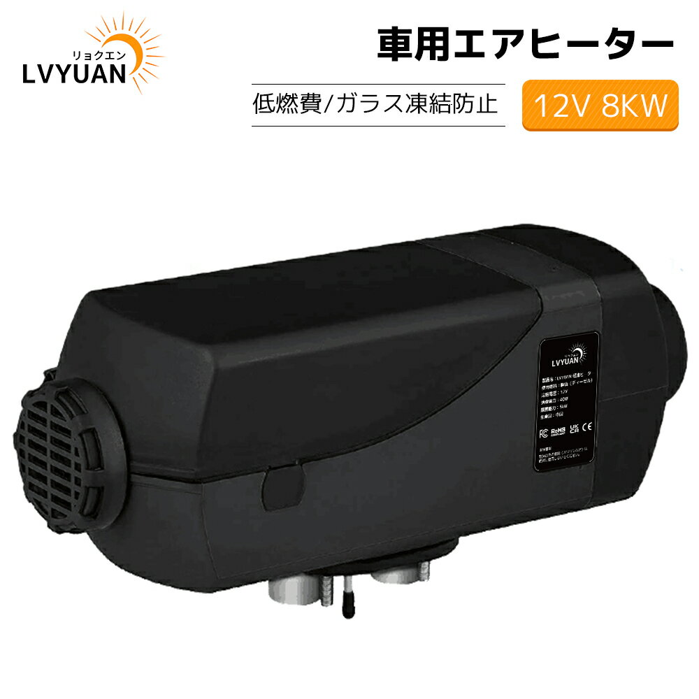 12V 5KW車用 軽油 エアヒーター FFヒー