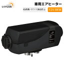 12V 5KW車用 軽油 エアヒーター FFヒーター 燃料ヒーター 車用ヒーター 低燃費 （0.1-0.64L/H） 分体式エアヒーター パーキングヒータ リモコン付き LCDディスプレイサイレンサー 船舶 トラック バン バスに適用 除雪 除霜 ガラス凍結防止 組立て簡単日本語取扱説明書