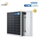 【LVYUAN 公式】100W ソーラーパネル 1枚入【IEC基準 TUV規格品（ドイツ技術検査認証）】LVYUAN(リョクエン) PERC 高性能 単結晶 太陽光パネル 太陽光チャージ 省エネルギー 車 船舶 屋根 ベランダーに簡単設置可能 災害対策にも最適 モジュール效率：23.0