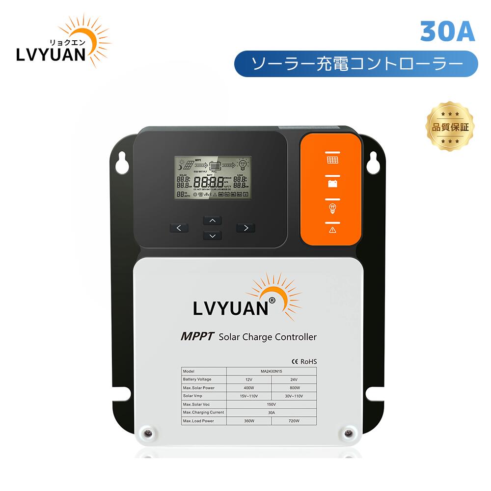 【LVYUAN 公式】MPPT 30Aソーラー充電コントローラー 最大入力800w 最大電力点追従型(MPPT) 12V 24V 自動 最大PV 150V入力 ソーラー充放電 太陽光発電用 温度センサー付きの負の接地ソーラーパネル充電レギュレーター 高性能 99.9％の追跡効率と保護機能 MA2430N15