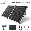 LVYUAN(リョクエン) リン酸鉄リチウム電池 充電可能 ソーラー発電キット 200W ソーラーパネル 単結晶 高変換効率 IP67防水 折りたたみ式 薄型 コンパクト 防災 ポータブル電源用 システム充電・蓄電対応 20Aチャージーコントローラー ・3m MC4 ケーブ付属