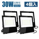 【超爆光 3年保証】 4個入 LED 投光器 30w 昼光色 3600LM ledライト led外灯 看板灯 IP66 防水 豪雨対応 薄型 屋外 作業灯 「超高輝度」「広角照明」「省電力」「長寿命」ブラッドライト 倉庫照明 屋外照明 ワークライト ガレージ 駐車場 BBQ用