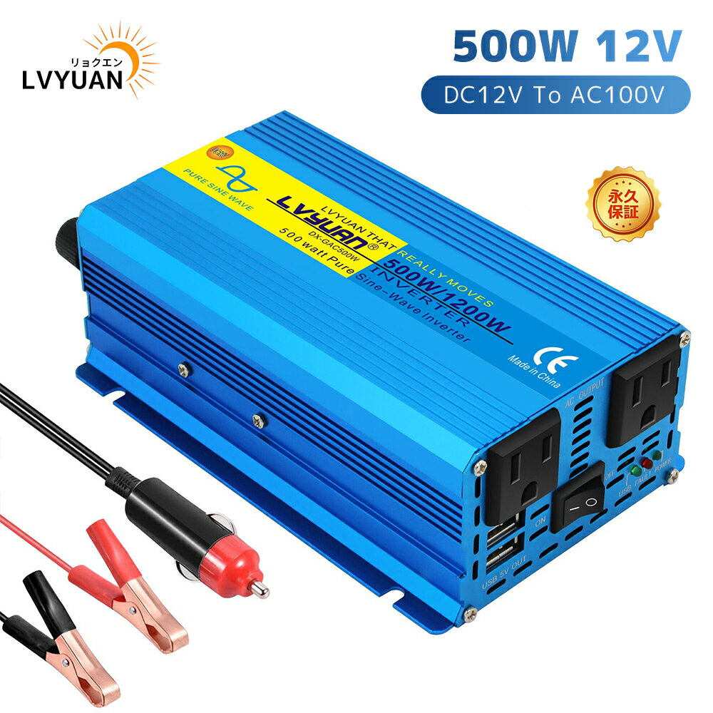 【LVYUAN公式】【永久保証】インバーター 正弦波 12V 500W 最大 1200W DC 12V 直流 AC100V 交流 変換 AC コンセント 2 USBソケット 2 カーインバーター キャンプ 車中泊グッズ アウトドア 自動…