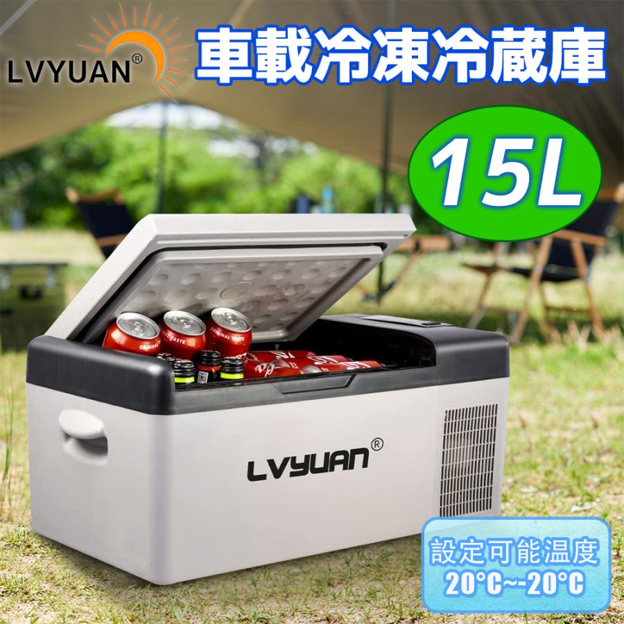 【LVYUAN公式】15L -20℃～20℃ [氷点下