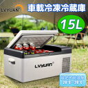 【LVYUAN公式】15L -20℃～20℃ [氷点下まで脅