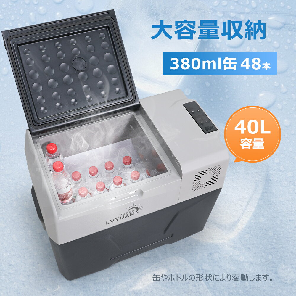 【クーポンで24,649円】【LVYUAN公式】車載冷蔵庫 ポータブル冷蔵庫 40L ポータブル 冷蔵冷凍庫 AC/DC（12V / 24V）車載家庭両用 2WAY電源対応 20℃〜 -20℃ キャスター付き 小型 静音 おすすめ 車載用 冰箱 大容量
