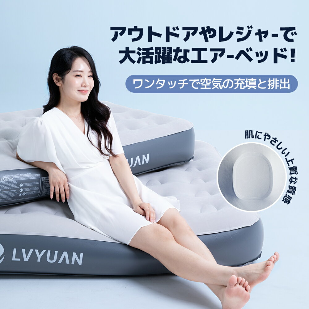【スーパーSALE目玉価格★15％OFF】 LVYUAN公式 エアーマット 電動エアーベッド 空...