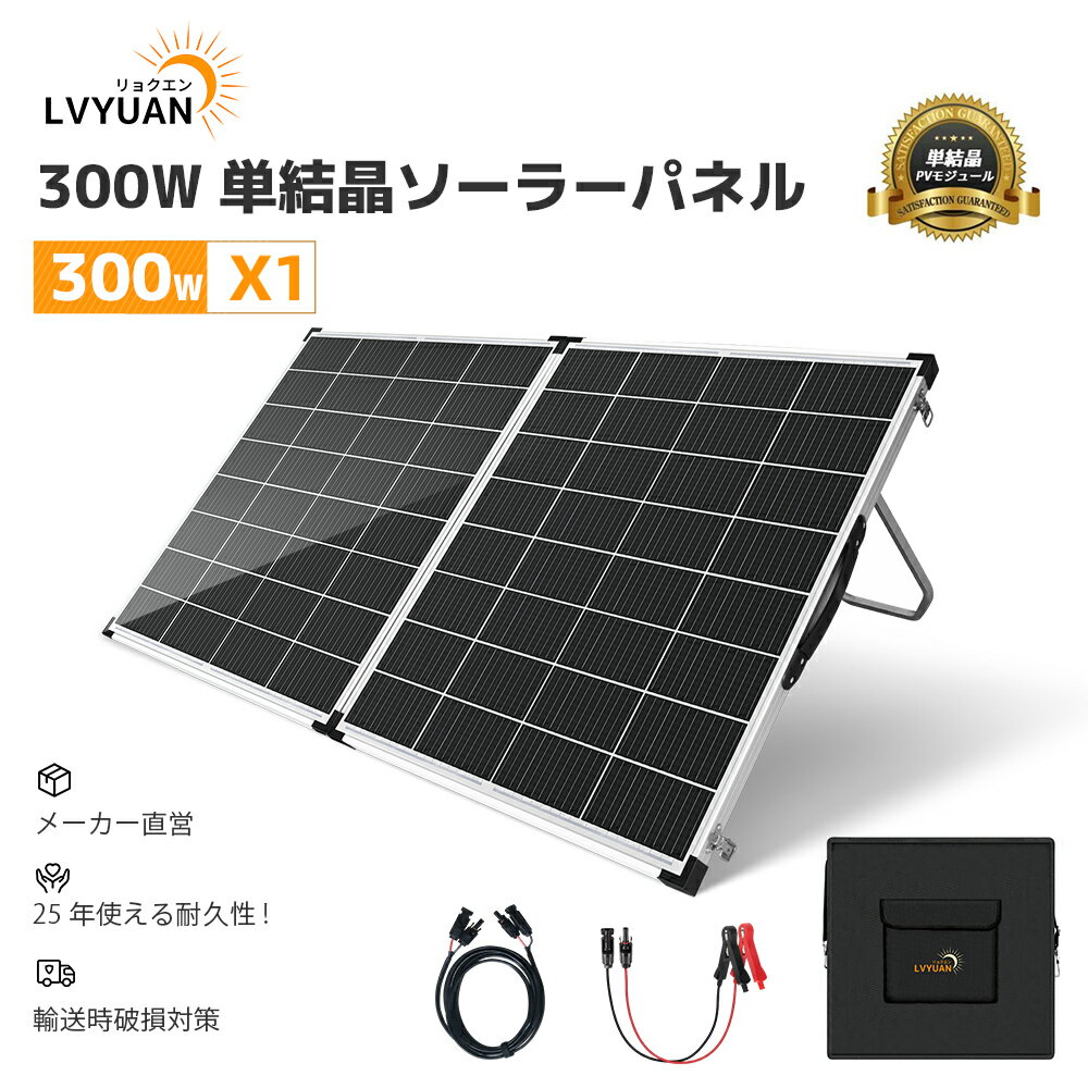 楽天市場】ソーラーパネル 300w(ソーラーパネル|住宅設備家電 楽天市場】ソーラーパネル 300w(ソーラーパネル|住宅設備家電